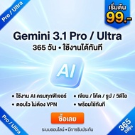 🧠 Gemini 3.1 Pro / Ultra 365 วัน | AI ครบจบในตัวเดียว