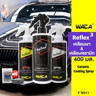 WACA Reflex 3 (สูตรใหม่ 400มล.) สเปรย์เคลือบสีรถชนิด Ceramic Coating Spray ใช้ได้ รถสีขาว สีดำ และสี