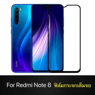 [ส่งจากไทย] ฟิล์มกระจกเต็มจอ Xiaomi Redmi Note 8 ฟิล์มเต็มจอ รุ่น Xiaomi Redmi Note8 ฟิล์มเสียวมี่ เรดมี่ โน๊ต8 ฟิมกระจก ฟิล์มขอบดำ ฟิล์มกันกระแทกสินค้าใหม่ รับประกันสินค้า