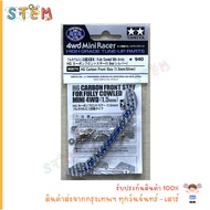 TAMIYA 95674 HG Carbon Front Stay (1.5mm/Silver) Bumper 