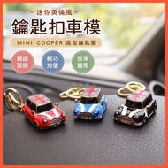 Beibei Selection🔥Mini cooper Accessories BMW Mini mini cooper one F56 F55 Classic Car Keychain Car M