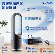 Hyundai AM046冷暖空氣淨化無葉風扇