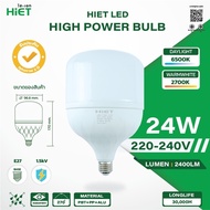 HIET LED High Power Bulb หลอดไฟ LED ขนาด 50W แสงเดย์และแสงวอร์ม HIGH POWER BULB ซุปเปอร์สว่าง