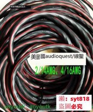 📣乐滋购✅ 誠信賣家💥強烈推薦+美國進口+真品保證audioquest/線聖 發燒HIFI音箱喇叭線