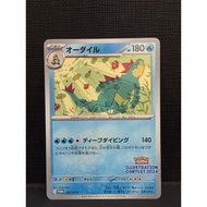 Feraligatr[Illustration Contest 2024]#241/SV-P [JPN]