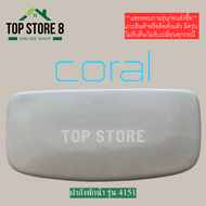 TOP STORE ฝาถังพักน้ำ CORAL ใช้แทนฝาถังพักน้ำ KARAT รุ่น 1063853 และรุ่นไซฟ่อนเซฟ 1060690 ฝาหม้อน้ำช