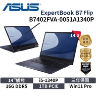 ASUS 華碩 B7402FVA-0051A1340P (14"WQXGA/觸控/i5-1340P/16G D5/1TB/W11P/3Y) 華碩商用筆電