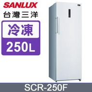 【免運送安裝】台灣三洋 Sanlux 250公升直立式冷凍櫃 SCR-250F