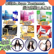 Bio Super Treatment​