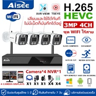 Aisee ชุดกล้องวงจรปิด wifi ไร้สาย 3MP/4MP wifi Kit 4CH/8CH ชุดกล้องวงจรปิดไร้สาย บันทึกเสียงได้ ip c