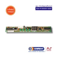 A06-IR-005004-0000 (LCD5004) แผง / ตัวรับสัญญาณรีโมทแอร์ EMINENT อะไหล่แอร์ ของแท้ ตรงรุ่น จากศูนย์ 