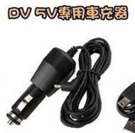 「林口家電」MINI  USB型-5V D型接頭車充電源線 / 行車紀錄器專用 / 3M