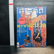 Documentary Year 29 Issue 339 Mayc.2556 ️1196797