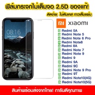 ฟิล์มกระจก Xiaomi แบบไม่เต็มจอ 2.5D กาวเต็มแผ่น ฟิล์มกระจกไม่เต็มจอ ฟิล์มกระจกนิรภัยไม่เต็มจอ ติดง่าย Xiaomi Redmi5a/note5/note6pro/note8/note8pro/8a/note7/note9/redmi9/9a