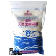 ※樂活良品※ 以馬內利澳洲天然生機湖鹽(600g)/量販特價優惠中