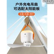 運韜太陽能吊扇戶外移動小風扇露營風扇直流電風扇12v風扇