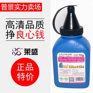 Laisheng 388a Toner Small Blue Bottle 70g Suitable for HP 1007 1008 1136 Ink Powder hp88a Toner