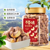 百草味 紫皮腰果500g 越南带衣腰果每日坚果炒货休闲健康零食干果果仁wt 罐装 500g 盐焗味