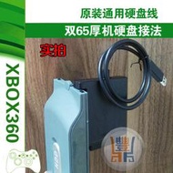 XBOX360硬盤線原裝SLIM版厚機薄機硬盤傳輸線連接電腦數據線
