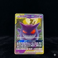 耿鬼 & 謎擬Q GX | Gengar & Mimikyu GX RR 038/095 SM9 眾星雲集組合篇 日版 JP