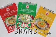  [FASHION HOUSE ]   泰國 cock brand 咖哩醬 綠咖哩 紅咖哩 黃咖哩