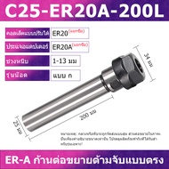 ER-A ประเภทก้านขยาย E8 ER11 ER16 ER20 เครื่องแกะสลัก  Straight shank ER Collet Chuck  CNC มิลลิ่งผู้