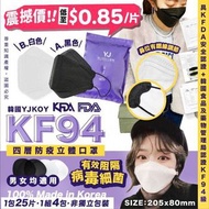 韓國🇰🇷YJKOY KF94 四層立體口罩 (一套100片)