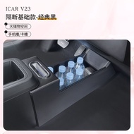 ICAR V23 อุปกรณ์เสริมเหมาะสําหรับ 25 Chery icar V23 Central Armrest กล่องการปรับเปลี่ยนชิ้นส่วน Cent