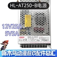 Game Console Accessories 5V5A/12V25A Transformer Children's Coin-operated Video Game HL-AT250-B Univ