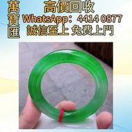 正陽綠滿色手鐲 貴金屬首飾，黃金 鑽石 珠寶 翡翠 首飾回收 足金9999 K金 白金 金條 金磚 金鏈 黃金手鏈 金鑲戒指 金幣 戒指 黃金首飾回收 周生生 周大福 六福 玉器 翡翠首飾 收購 鑽石