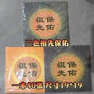 Three-Color Ancestor Blessing Gold Paper 19 x 19cm Ancestor Blessing Gold Stamping Paper Ancestor Wo