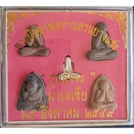 Pidta & LP Kron, Tok Raja {Box-Set of 5, Roon Satja} Wat Uttamaram 2549. (Amulet Thai 泰国佛牌)