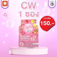 💜 ฝนดอกไม้ 💜ผลิตภัณฑ์อาหารเสริม CW เม็ดผิวขาวพี่ฝน สูตรใหม่