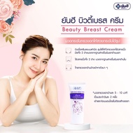 Yanhee Beauty Breast Cream 30 g. ยันฮี บิวตี้เบรส ครีม สินค้าพร้อมส่ง