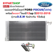 แผงแอร์/รังผึ้งแอร์ FORD FOCUS(โฟกัส) MK3 พร้อมไดเออร์ ปี2012-2018 (PL5267) (O.E.M ประกัน 1ปี)