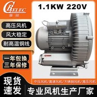 【公司貨】臺灣華昶迴環式小型單相高壓鼓風機 鋁合金220V1.1KW單相高壓風機