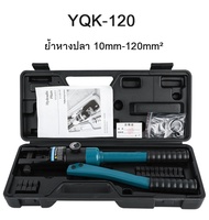 เครื่องมือจีบไฮโดรลิค Hydraulic clamp YQK-70/YQK-120/YQK-240/YQK-300 รุ่นอัพเกรด คีมย้ำหางปลา คีมย้ำ