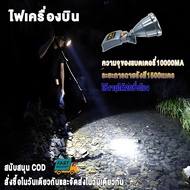 M19 ไฟเครื่องบิน ไฟฉายไฟหน้า แบตเตอรี่ความจุ10000mA สามารถใช้งานได้20ชั่วโมงมีการรับประกัน