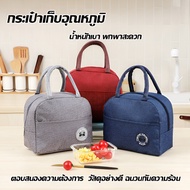 กระเป๋า  กระเป๋าเก็บอุณหภูมิ กระเป๋าเก็บความเย็นและร้อนใส่กล่องข้าวปิ่นโต กระติกน้ำ