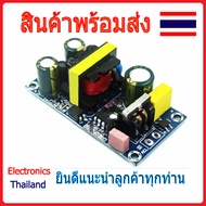 Switching Step-Down 220V to 12V / 220V to 24V ให้กำลังไฟสูง 2A 24W-25W แปลงไฟ 220v เป็น 12v (พร้อมส่งในไทย)