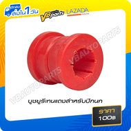 บูชยูรีเทนแดงสำหรับปีกนกหลัง honda civic EG/EK-ราคาต่อคู่