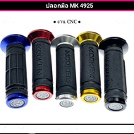 > ปลอกมือ MK 4925 งาน cnc ใส่ได้ทุกรุ่น พิเศษ คู่ละ 120 บาท มี 5 สี 1.ทอง 2.ดำ 3.แดง 4.เงิน 5.น้ำเงิ