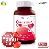 [กระปุกใหญ่] Vistra Coenzyme Q10 วิสทร้า โคเอนไซม์ คิวเท็น [60 แคปซูล] โคคิวเท็น