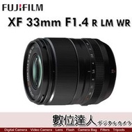 【數位達人】公司貨 富士 Fujifilm XF 33mm F1.4 R LM WR 定焦大光圈