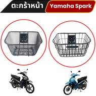 อะไหล่แต่งสวยงามมอเตอร์ไซค์ ตะกร้าหน้า Yamaha Spark 115i/135i อุปกรณ์แต่งมอเตอร์ไซค์ทนทาน ราคาถูกคุณ