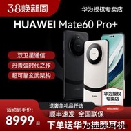 華為Mate60 Pro+手機智能手機鴻蒙系統雙衛星通信遙遙領先mate60pro官方旂艦新品