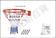 A438 標準籃球框 直徑45CM 籃球框 籃球圈 鐵框 籃框 籃球架