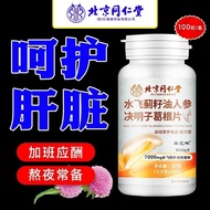 Zhengou★Beijing Tongrentang Seed Oil Pueraria Beijing Tongrentang Silymarin Seed Oil Pueraria 10098