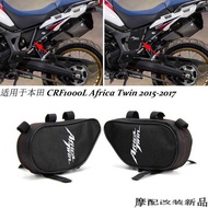 Suitable for Motorcycle Honda CRF1000L Double Cylinder CRF1000L Frame Kit Tool Kit