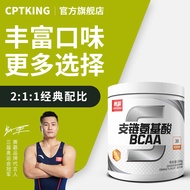 【官方旗舰店】CPTKING赛霸bcaa支链氨基酸300g 健身补剂bacc[Official Flagship Store] CPTKING Competition20240821